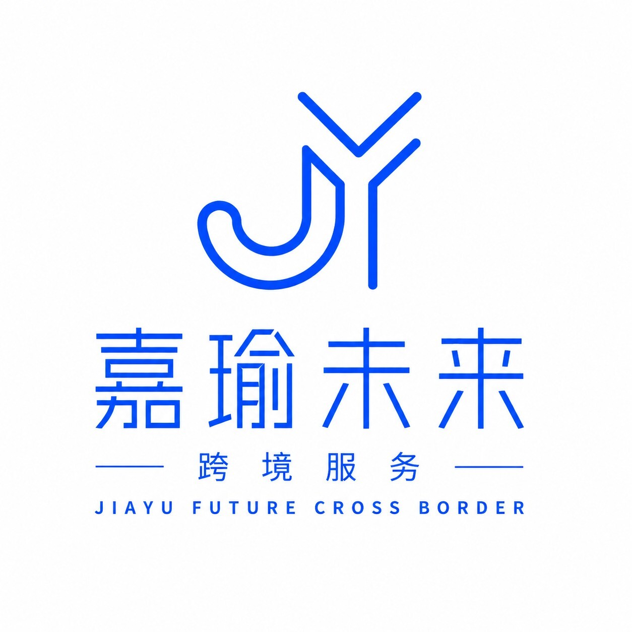 嘉瑜未来 · 跨境服务官方 Logo